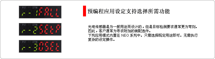 预编程应用设定支持选择所需功能